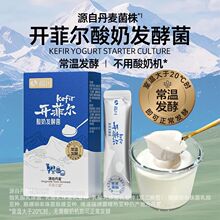 尚川开菲尔菌种常温酸奶发酵菌益生菌家用自制乳酸菌干噎酸奶菌粉
