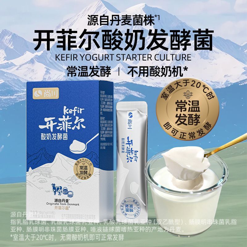 Shangchuan Kefir Culture Room Temperature Yogurt Fermentation Probiotics for Home-Made Lactic Acid Bacteria Dry Yogurt Powder