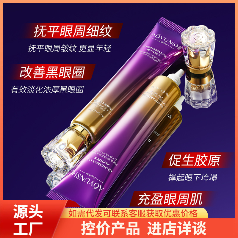 Aoyun Shi Ergothionein Polypeptide Eye Cream hidratante para desvanecer círculos oscuros Eye Cream de líneas finas genuinas al por mayor image 1