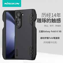NILLKIN适用三星Z Fold 6 5G折叠机手机壳 磨砂护盾Fold带笔槽壳