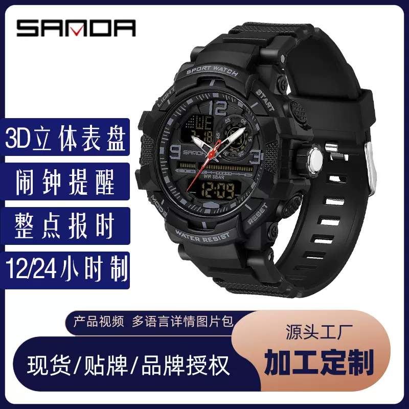 三达品牌户外运动登山表多功能防水初高中学生手表闹钟夜光电子表