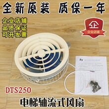 日立電梯圓風扇DTS-250 DT-22嶺南電機吸頂轎廂貨梯轎頂220V
