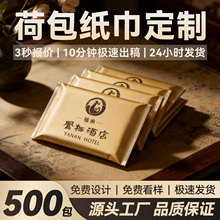 纸巾定制酒吧广告餐巾纸定做小包餐厅酒店荷包手帕纸订制可印logo