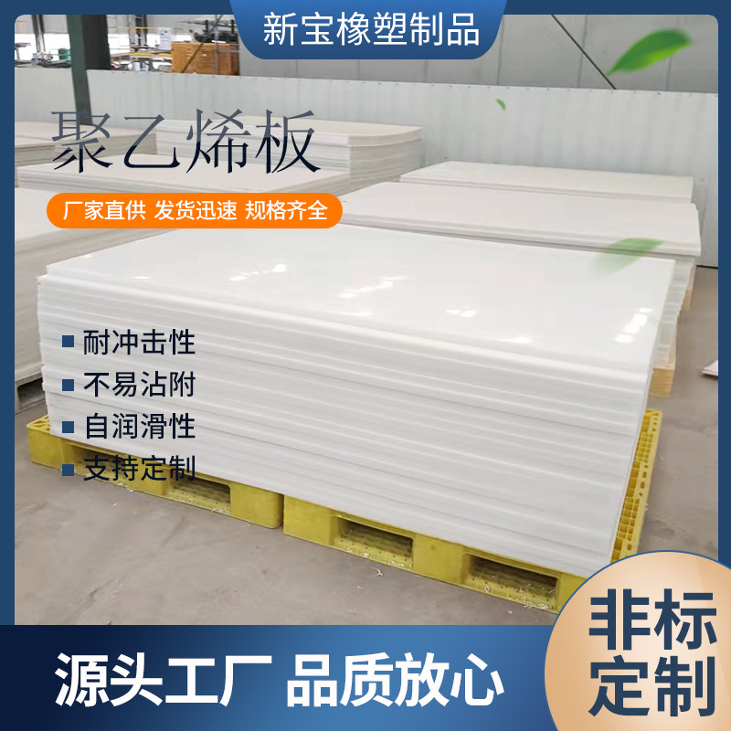 超高聚乙烯板  白色PP塑料板 耐磨聚乙烯异形件 链条导轨