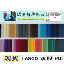 工厂现货1680D双股PU涤纶牛津布箱包车罩家纺户外帐篷折叠床