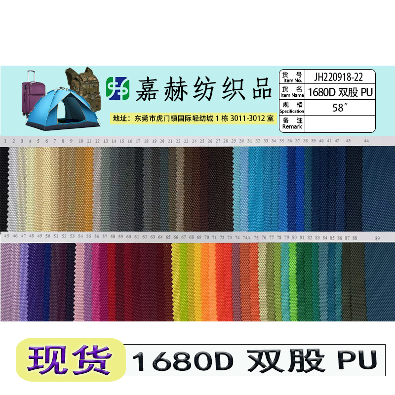 工厂现货1680D双股PU涤纶牛津布箱包车罩家纺户外帐篷折叠床