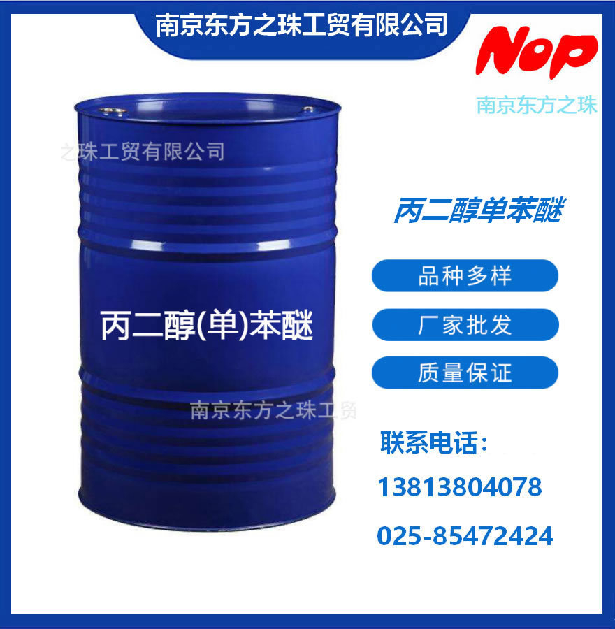 高纯度 丙二醇单苯醚 厂家现货供应 化工原料批发