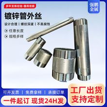 尺寸定制镀锌管外丝 热镀直接头外丝 水管延长管子丝双头外丝4分6