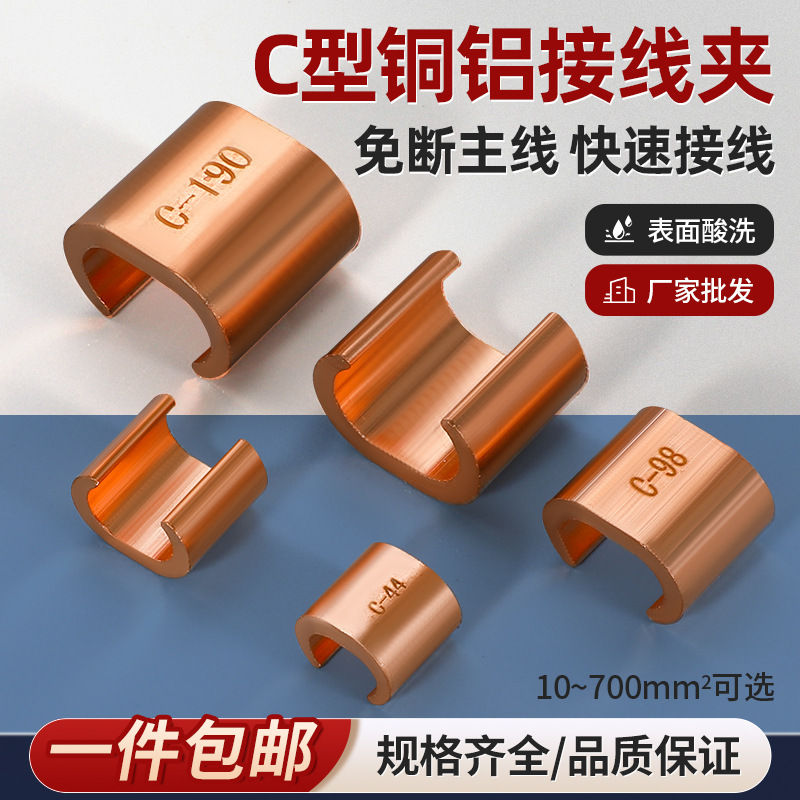 C型 线夹并线夹压线卡扣接线端子卡扣电线分支铜接头快速连接器