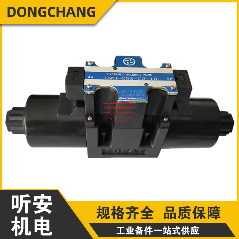 DONGCHANG电磁换向阀SWH-03-B2-10 SWH-03-C4-10 SWH-03-C8S-10