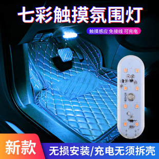 Spot Car Atmosphere Light, Long 8Led Car Touch Light, Home and Car Dual-Purpose Lighting, Rechargeable Atmosphere Light