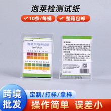 大至瑞牌一次性ph0-6泡菜用检测试纸0.5级酸碱度测试试纸100条装