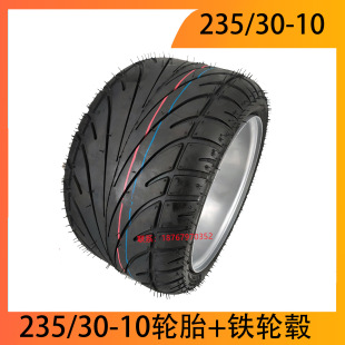 ATV electric car 235/30-10 tire wheel hub flat tire 10-inch steel ring amusement car equipment modification tire