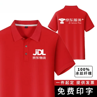 京东工作服夏季定制T恤短袖定做快递物流翻领速干工衣印字logo
