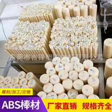 米黄色ABS棒黑色ABS板加工白色丙烯腈丁二烯ABS塑料板材ABS棒