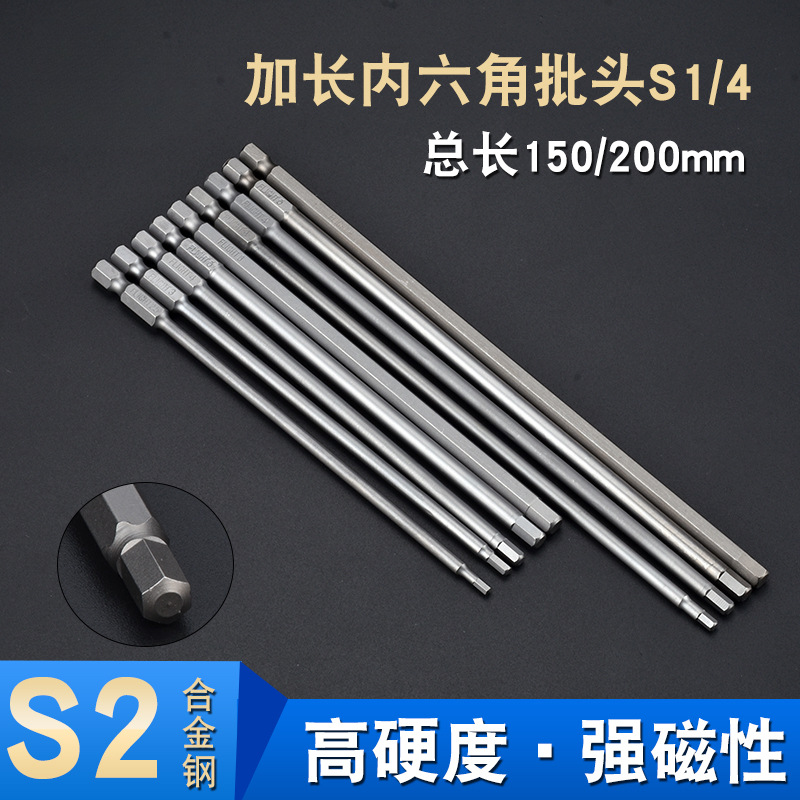 飞翔S2钢加长特长风批内六角批头气动起子头加硬强磁电动螺丝刀头