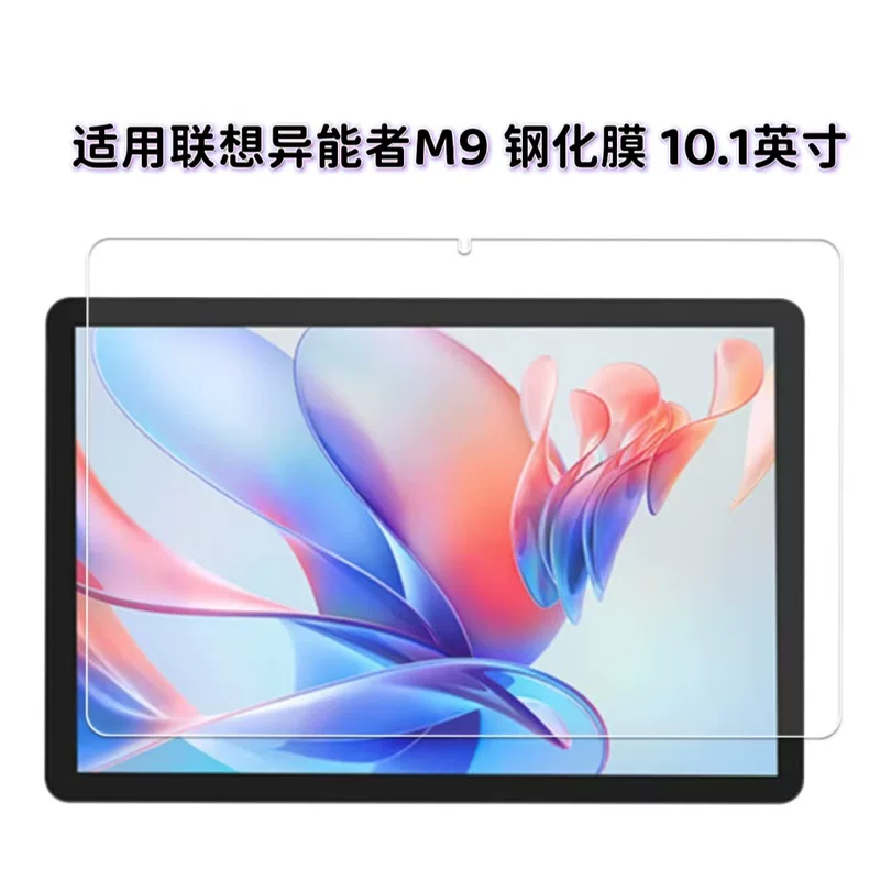 Lenovo, стеклянный взрывозащитный защитный экран, падение защита, 1 дюйм