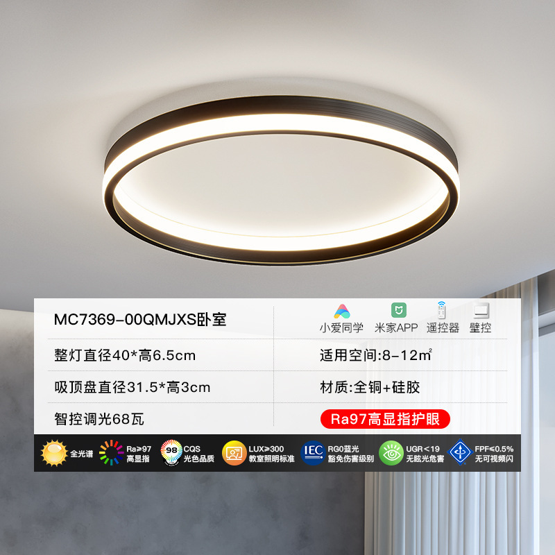 2025 nuevo cobre todo el espectro protector de ojos lámpara de techo Tmall inteligente moderna simple led estudio lámpara de dormitorio