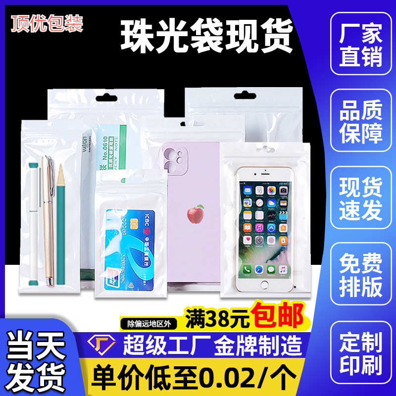 珠光袋长条自封袋小饰品包装数据线手机壳包装袋珠光膜袋阴阳骨袋