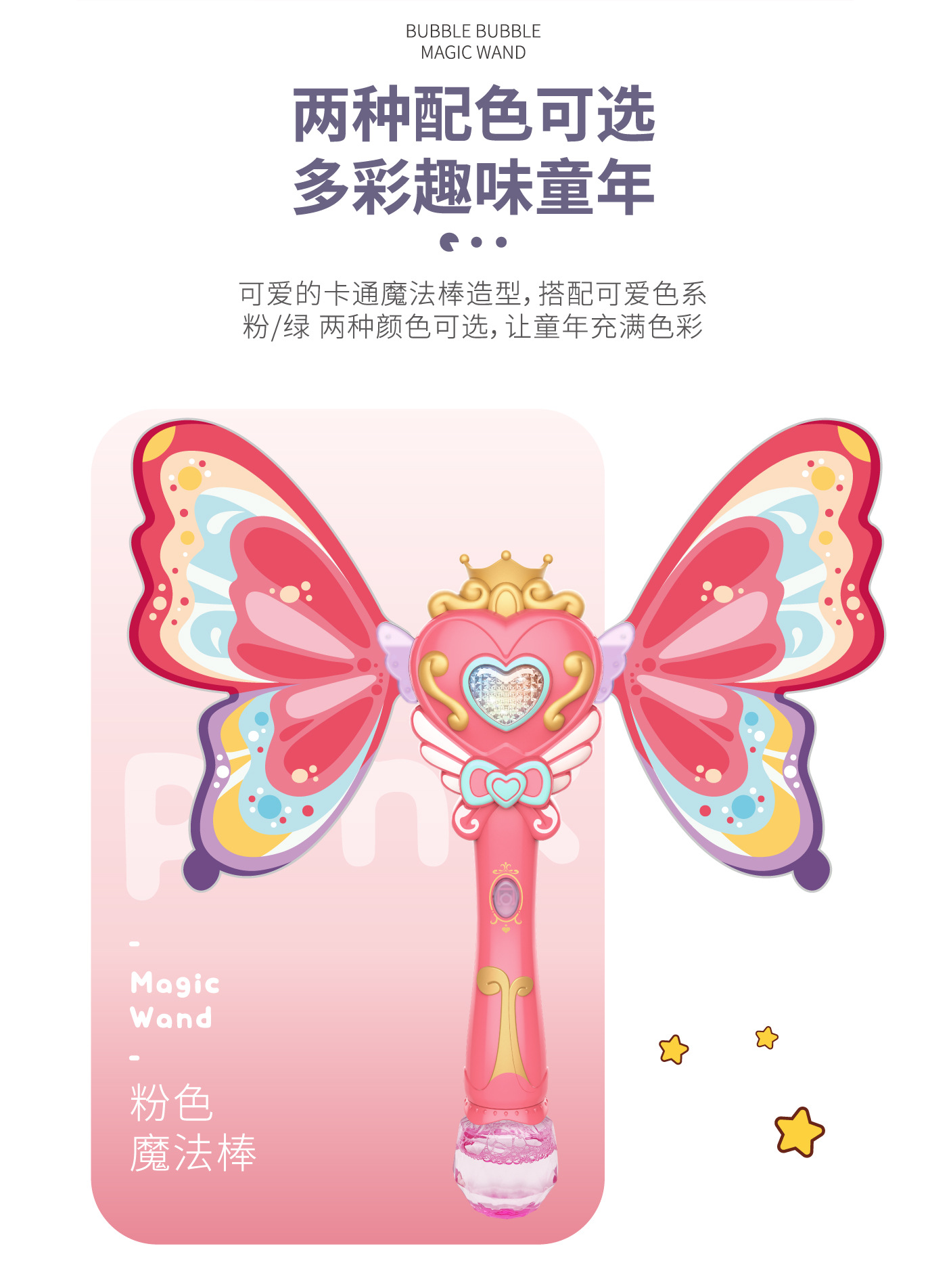 孩之泡-泡泡魔法棒详情页-最终(切片)zq_10