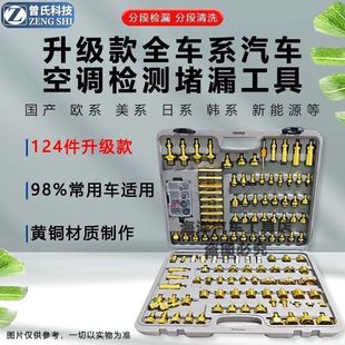 124-Piece Automotive Air Conditioning Leak Detection and Repair Kit, Leak Testing and Plugging Connector Set