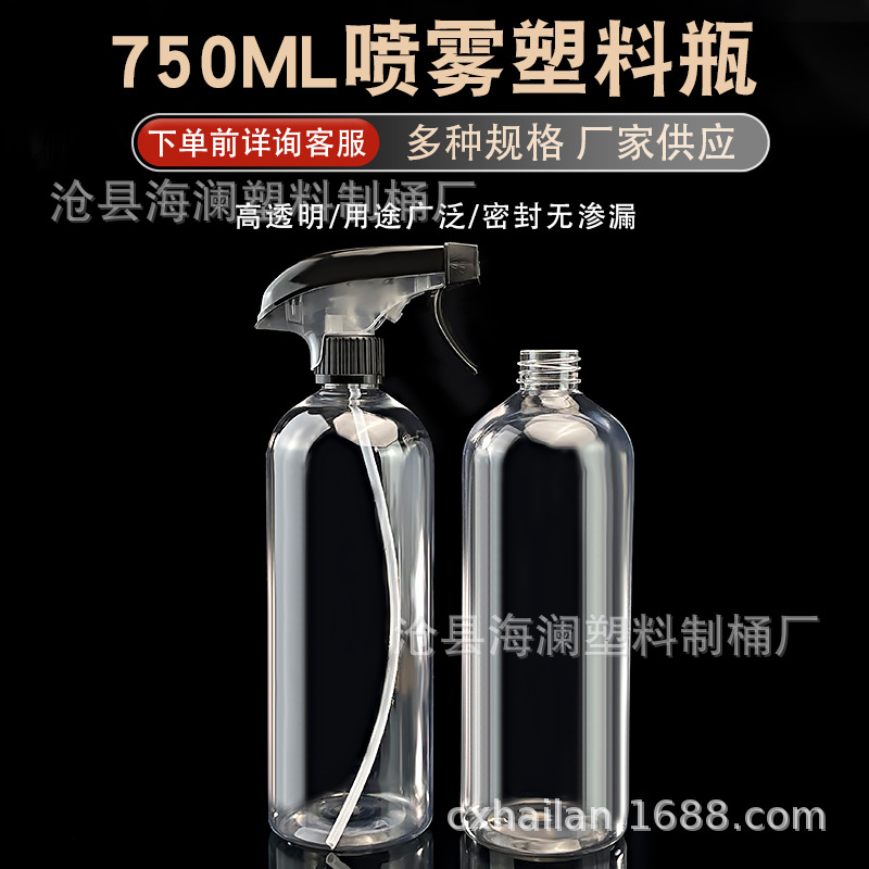 厂家现货批发750ml透明喷雾塑料瓶加厚pet塑料瓶子多用液体分装瓶