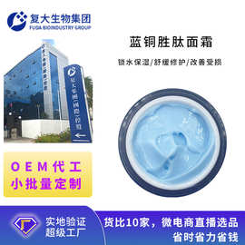 广州oem定制蓝铜肽面霜抗皱紧致蓝铜胜肽补水保湿面霜代加工工厂