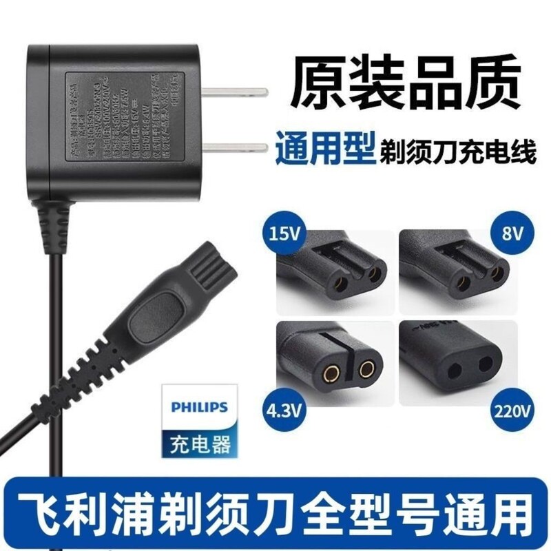 Compatible with Philips shaver charger power cord, universal hair clipper charger, electric shaver charging accessories Compatible with Philips shaver charger power cord, universal hair clipper charger, electric shaver charging accessories
