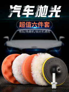 Car Beauty Waxing Polishing Wheel Self-Adhesive Wool Wheel Sponge Wheel Polishing Machine Sponge Ball Polishing Disc Waxing Sponge