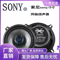Автомобильный звуковой динамик Sony SONY 4-дюймовый 5-дюймовый 6-дюймовый 6,5-дюймовый 69-дюймовый коаксиальный высокочастотный динамик