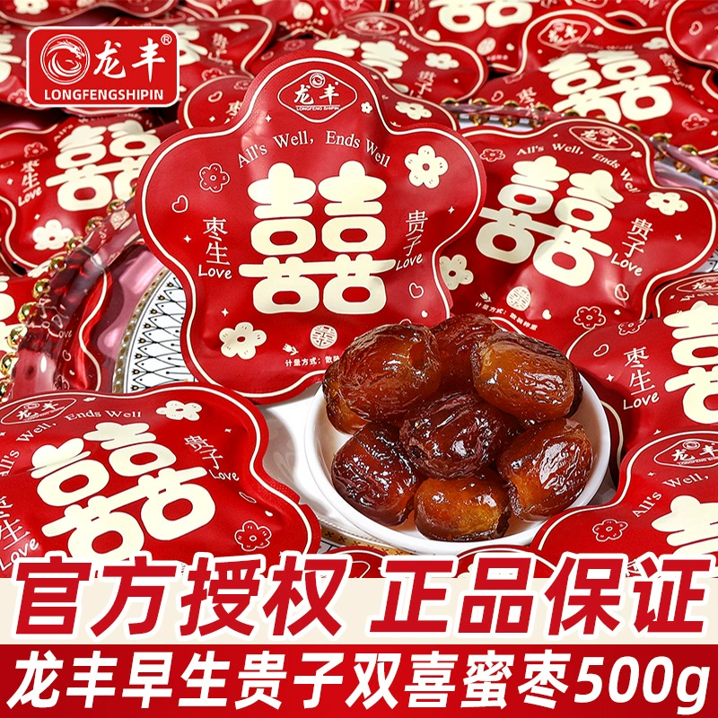 Longfeng Jujube для раннего рождения, Ejiao Jujube 500 г, оптовая продажа свадебных конфет, конфеты с медом для раннего рождения, закуски.