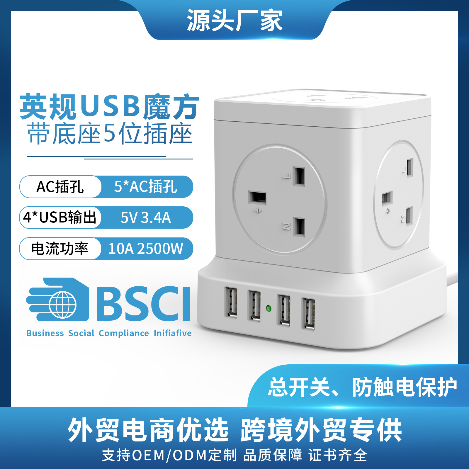 迷你英规魔方插座USB快充有线排插防触电插排插座跨境多孔插座板
