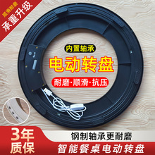 电动转盘餐桌底座转芯轴承家用饭店玻璃圆桌子饭桌旋转轨道家居