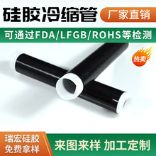 厂家定制电线链接保护硅胶冷缩管耐磨耐高温硅胶管抗撕裂硅胶软管