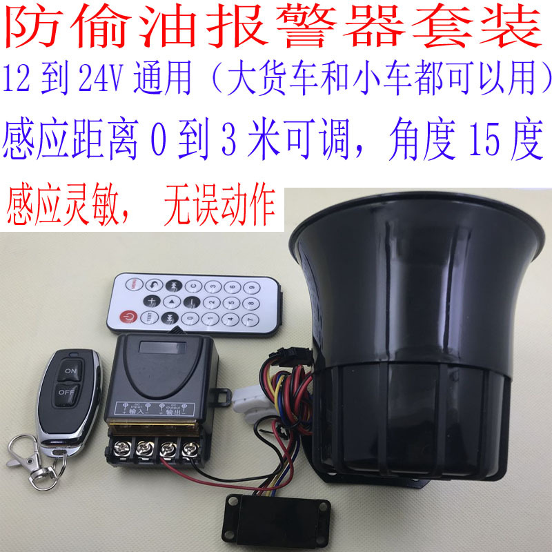 防偷油无线报警器主动红外人体感应窗户门口报警套装车用家店铺用