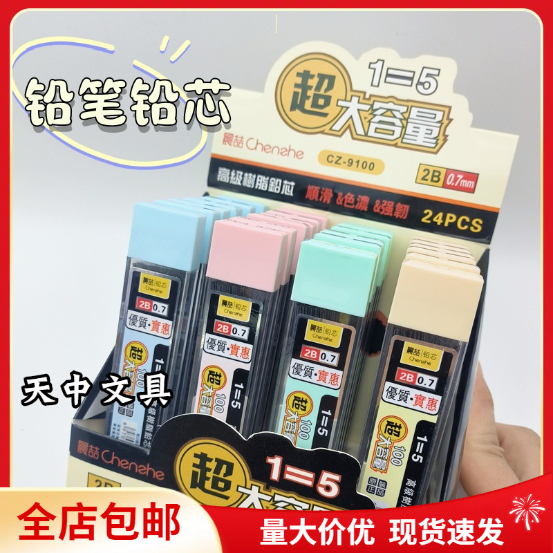 Baoyou Chen Zhe CZ9100 large capacity lead student 0.7mm automatic pencil lead senior resin lead in stock