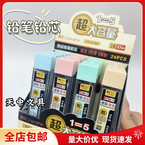 Baoyou Chen Zhe CZ9100 large capacity lead student 0.7mm automatic pencil lead senior resin lead in stock
