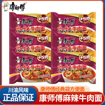 康师傅方便面经典袋装麻辣牛肉面106g*6袋宿舍泡面夜宵加餐麻辣味