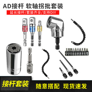 In stock AD connecting rod flexible shaft quick release connecting rod long and short turning batch sandblasting screwdriver combination suit cross-border hot sale