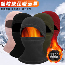 秋冬摇粒绒保暖套头帽跨境一体面罩围脖骑行运动防风防寒滑雪帽子