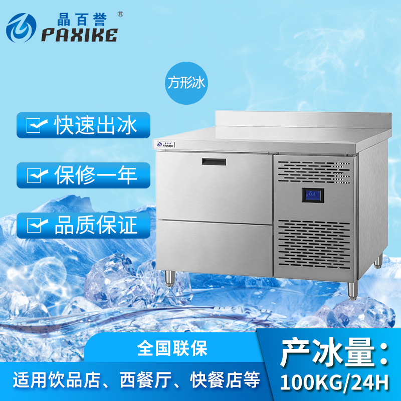 源头直销工厂100kg吧台制冰机 KTV酒吧咖啡奶茶店商用方块冰