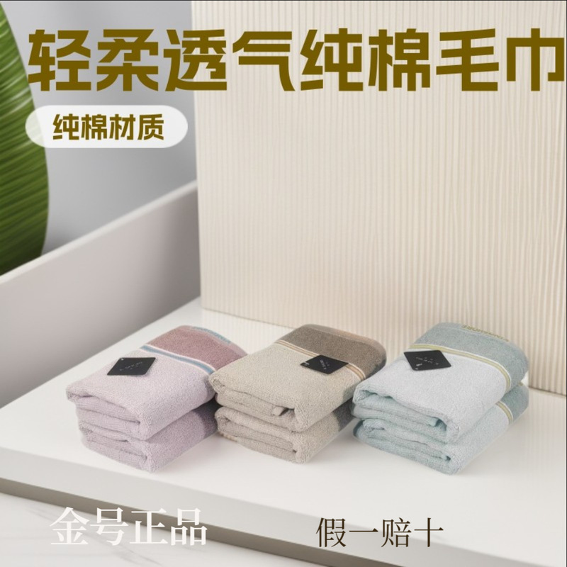 Gold Label Pure Cotton Towel, Class A, Soft and Skin-Friendly, Absorbent and Quick-Drying, Suitable for Home Use, for Washing Face and Bathing, Lightweight, Breathable, and Does Not Shed Lint