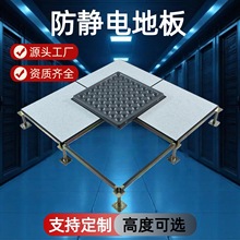 全钢防静电地板 PVC抗静电监控机房专用高架空活动HPL地板砖 定制