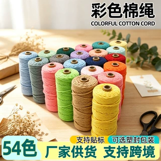 3股4股彩色棉绳定制手工编包绳钥匙扣捆绑绳挂毯壁毯编织绳棕子绳