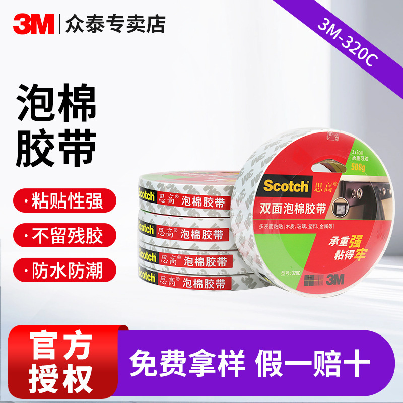3m sigao 320c 3m double-sided adhesive photo frame metal bracket hook tape temperature resistant waterproof strong foam 3m adhesive