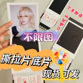 明星同款仿撕拉拍立得撕乐小卡礼物吃谷周边明星应援动漫同款图片