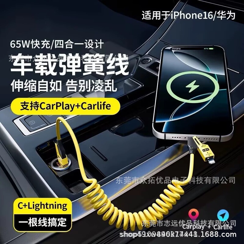 最新の起爆機甲バネ伸縮四合一65wはアップル華為iphone16データケーブルを適用して急速に充電する|undefined
