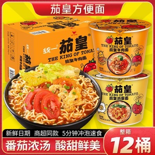 统一茄皇方便面桶装汤达人日式豚骨酸辣豚骨拉面速食泡面批发代发-阿里巴巴