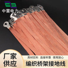 铜镀锡可定做桥架接地线软铜线铜编织铜扁线跨接线地连接线