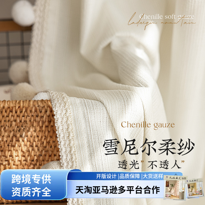 Chenille Curtain Fabric for Living Room, High-End Window Sheer, Balcony Sheer Fabric, Light-Transmitting, French-Style Light Luxury White Sheer Chenille Curtain Fabric for Living Room, High-End Window Sheer, Balcony Sheer Fabric, Light-Transmitting, French-Style Light Luxury White Sheer